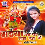 Maiya Ji Ke Gana Baja Ke