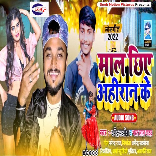 Mal Chhie Ahiran Ke (BHOJPURI)