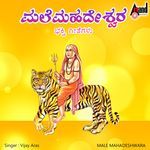 Male Mahadeshwara Bhakthi Geethegalu