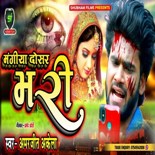 Mangiya Dosar Bhari