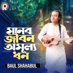 Manob Jibon Omullo Dhon