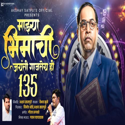 Mazya Bhimachi Jayanti Gajatey Hi 135