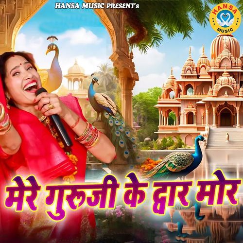 Mere Guruji Ke Dwar Mor