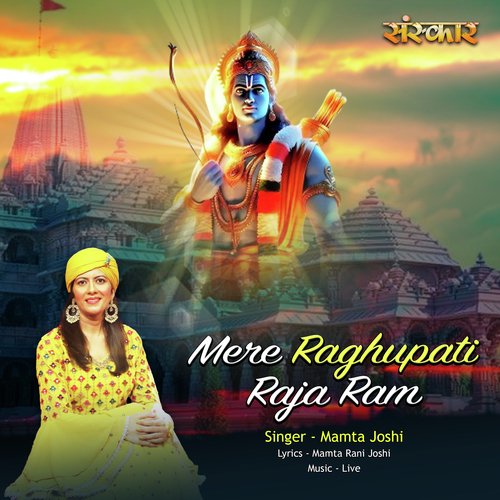 Mere Raghupati Raja Ram