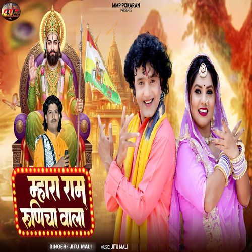 Mhara Ram Runicha Wala