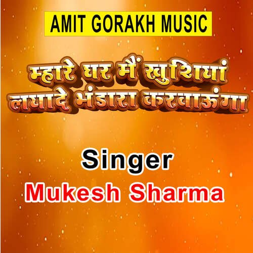 Mhare Ghar Mai Khushiya Layade Bhandara Karawaunga
