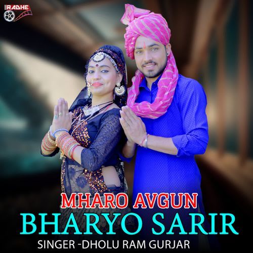 Mharo Avgun Bharyo Sarir