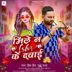 Mile Na Ishq Ka Dawai (Bhojpuri Sad Song)