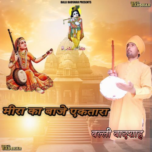 Mira Ka Baaje Ektara
