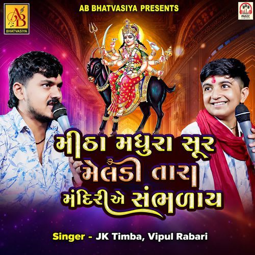 Mitha Madhura Sur Meldi Tara Mandiriye Sambhalay
