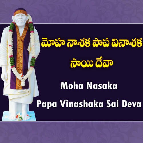 Moha Nashaka Papa Vinashaka