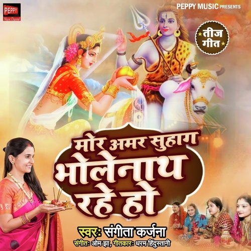 Mor Amar Suhaag Bholenath Rahe Ho