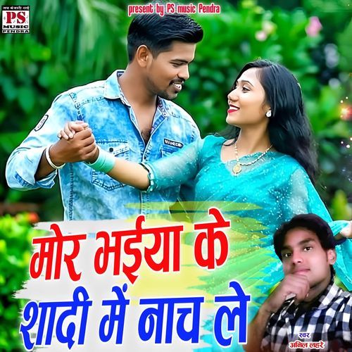 Mor Bhaiya Ke Shaadi Mein Nach Le
