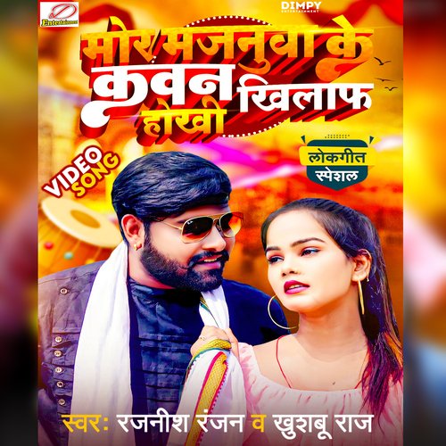 Mor Majanuaa Ke Kevan Khilaf Hokhi
