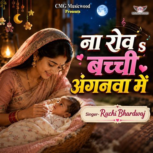 Na Rowa Bachchi Anganwa Mein