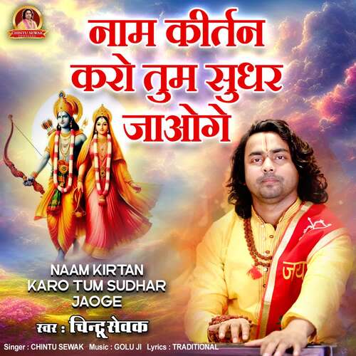 Naam Kirtan Karo Tum Sudhar Jaoge