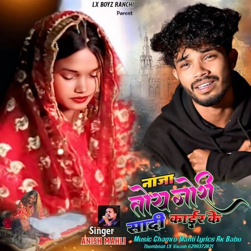 Naja Toy Gori Shadi Kairke