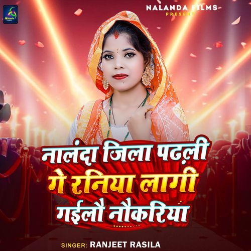 Nalanda Jila Padhli Ge Raniya Lagi gailai Naukariya