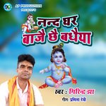 Nand Ghar Bajai Chhai Badhaiya