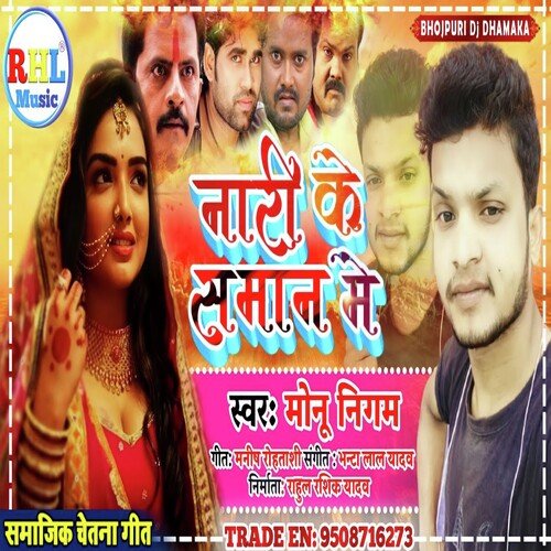 Nari Ke Samman Me (Bhojpuri)