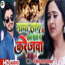 naya sal me robo hiyo ge karejba (Bhojpuri)