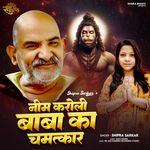 Neem Karoli Baba Ka Chamatkar