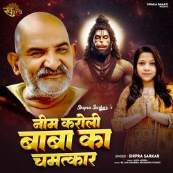Neem Karoli Baba Ka Chamatkar