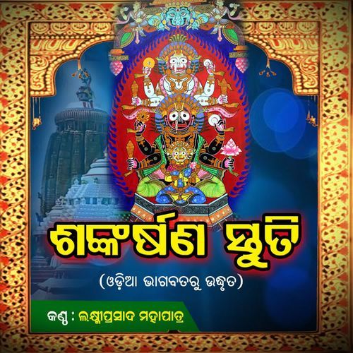 Sankarshana Stuti Odia Bhagabat