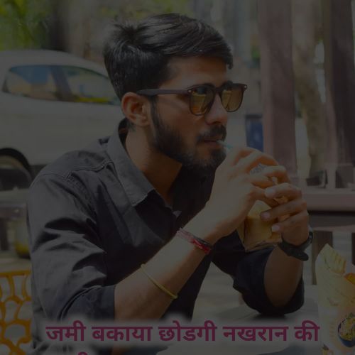 जमी बकाया छोडगी नखरान की