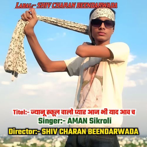 ज्यानू स्कूल वालो प्यार आज भी याद आव च