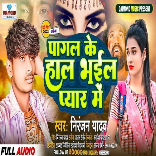 Pagal Ke Hal Bhail Ba