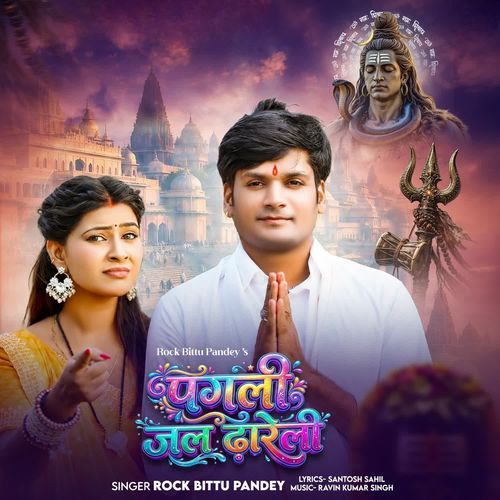 Pagli Jal Dhare Li