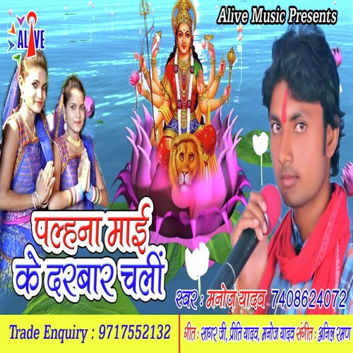 Palhana Maai Ke Darbaar Chali