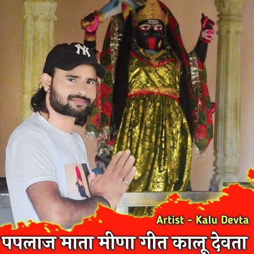 Paplaj Mata Meena Geet Kalu Devta