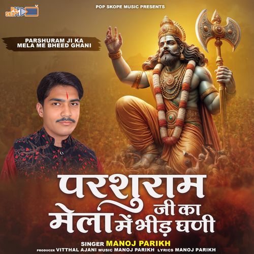 Mhara Parshuram Mahadev Helo Sunjo