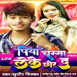 Peya Chumma Leke Chhor Da