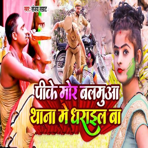 Pike More Balamuaa Thana Me Dharail Ba