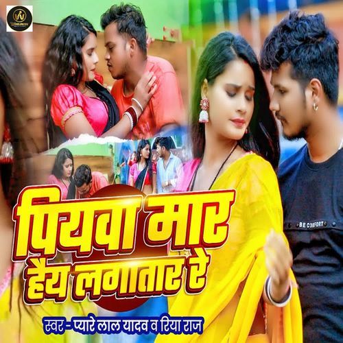 Piyawa Maar Haiy Lagatar Re