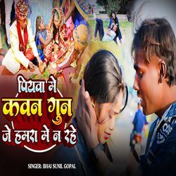 Piyawa Me Kavann Gun Ge Hamara Me Na Rahe