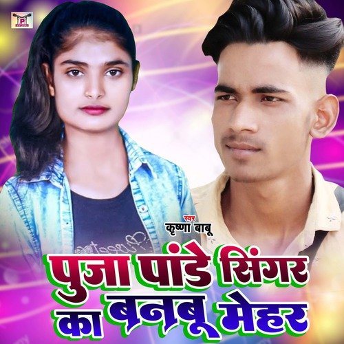 Pooja Pandey Singer Ka Banabu Mehar