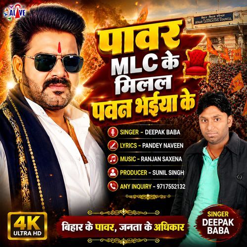 Power Mlc Ke Milal Pawan Bhaiya Ke