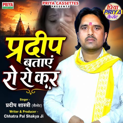 Pradeep Batayen Ro Ro Kar
