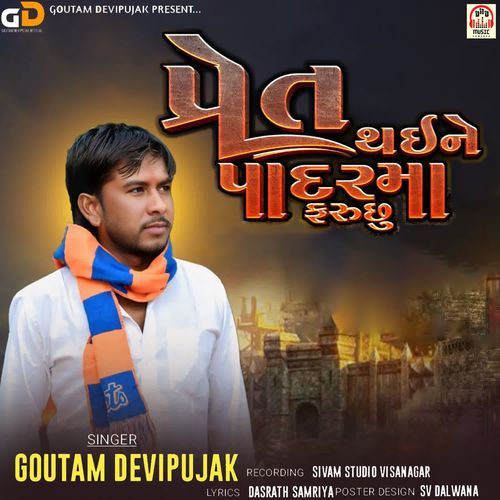 Pret Thai Ne Padar Ma Faru Chhu