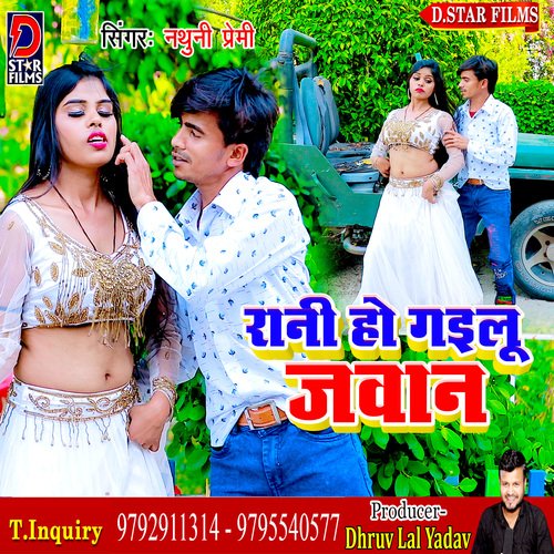 Raani Ho Gailu Jawaan (Bhojpuri)