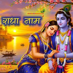 Radha Naam