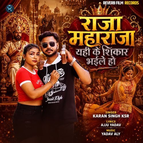 Raja Maharaja Yahi Ke Shikar Bhaile Ho