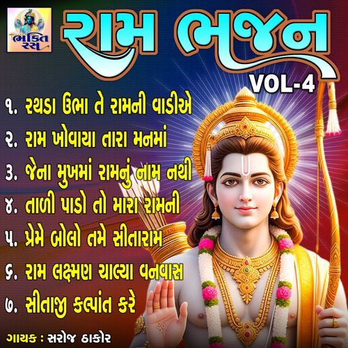 Ram Bhajan VOL-4