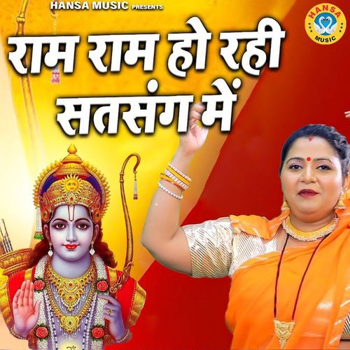 Ram Ram Ho Rahi Satsung Mein