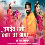 Ramdev Bhali Vichar Gar Aaya