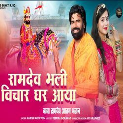 Ramdev Bhali Vichar Gar Aaya